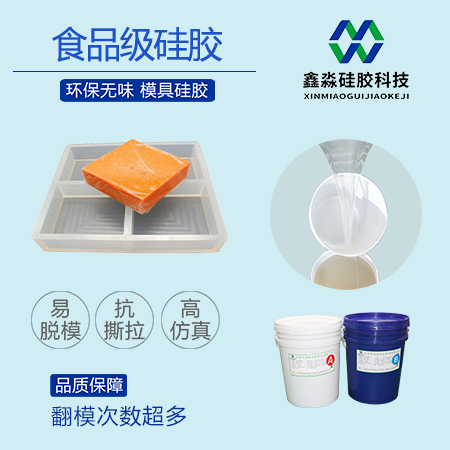 糖艺模具硅胶
