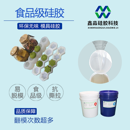 水果食品级硅胶