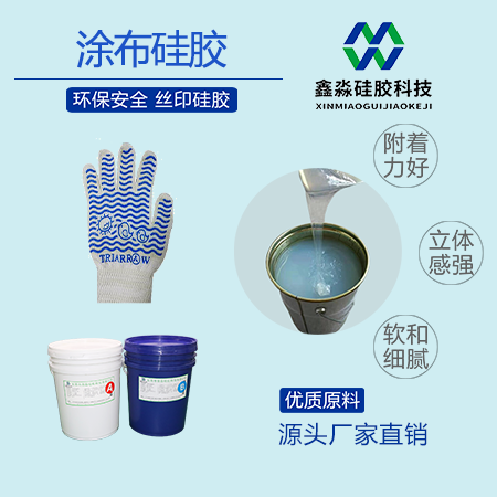 涂布硅胶