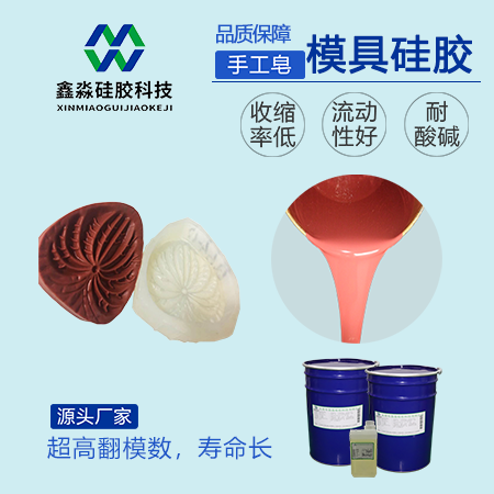 手工皂模具硅胶厂家直销