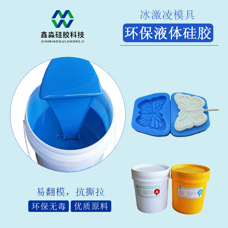15度蓝色冰激凌模具硅胶