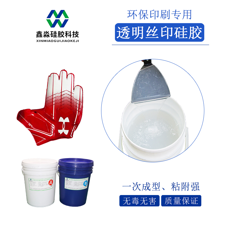 透明丝印硅胶